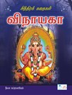 Vinayaga